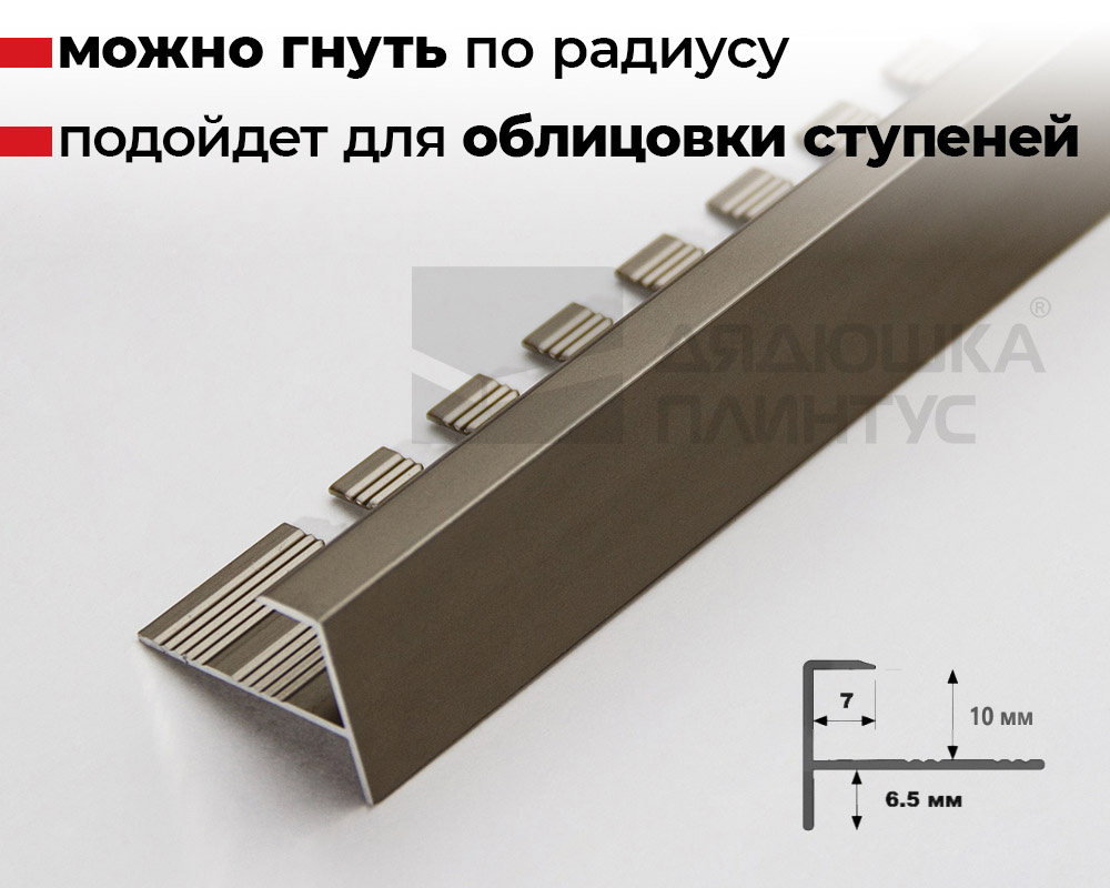Алюминиевый F-образный профиль (гнущийся)  ПФ-10   бронза/матовый 2,7 м