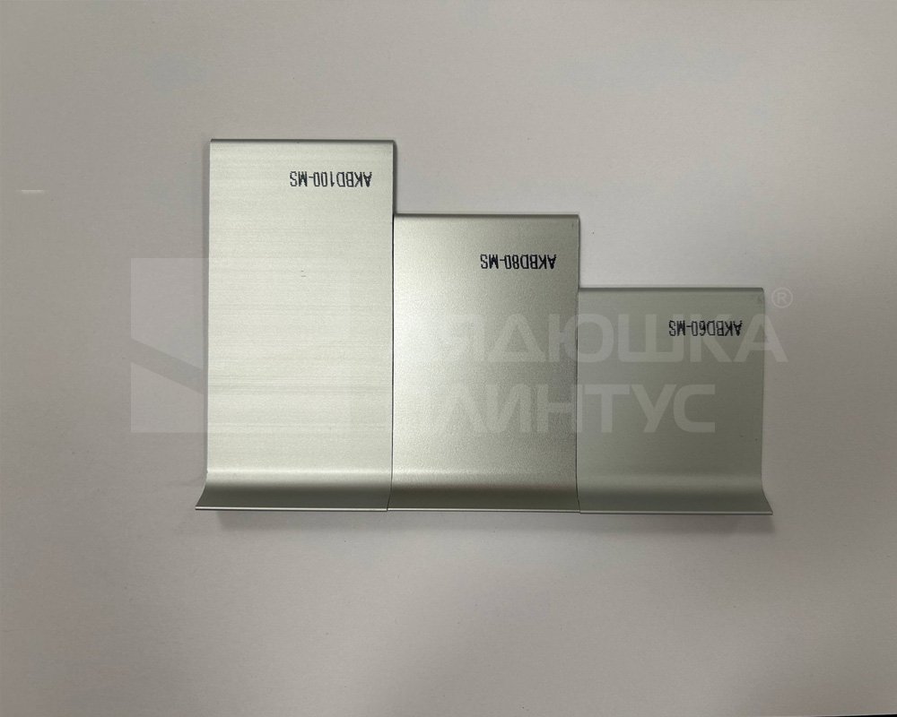 Алюминиевый плинтус AKBD60-MS 2,5м Серебро матовое
