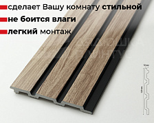 Панель вспененный полистирол ГРЕЙС 3D RAIL 120*2700 Мербау