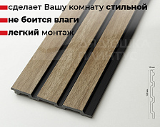 Панель вспененный полистирол ГРЕЙС 3D RAIL 120*2700 Кедр